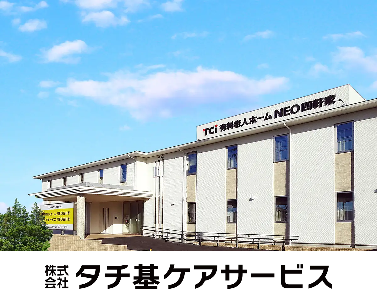 株式会社タチ基ケアサービス